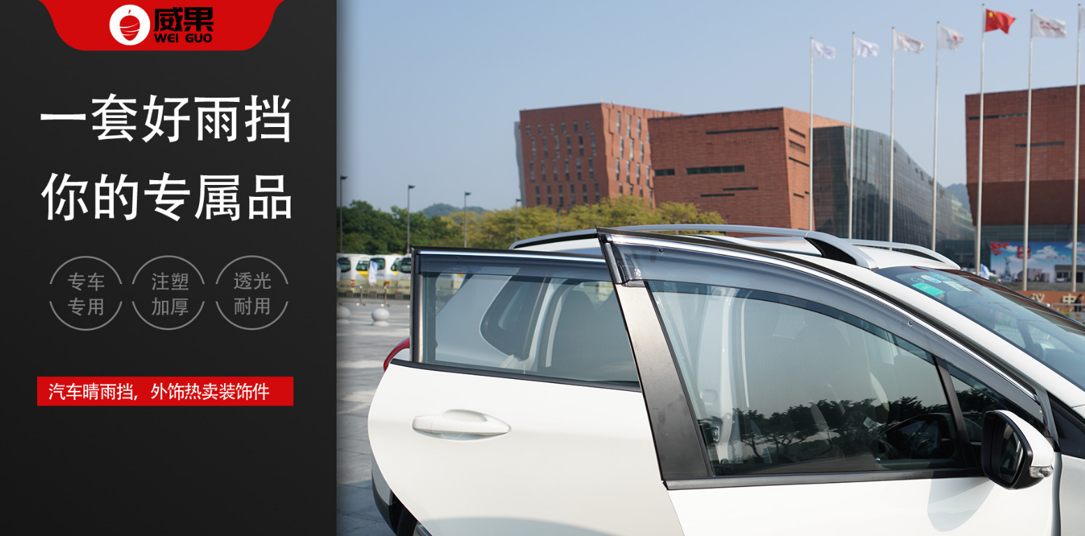 车窗晴雨挡：雨天行车的实用小帮手，功能、安装全解析