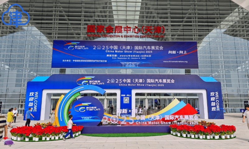 2025 中国天津国际车展圆满落幕：7 天吸睛 70.5 万人次，新能源成绝对主角