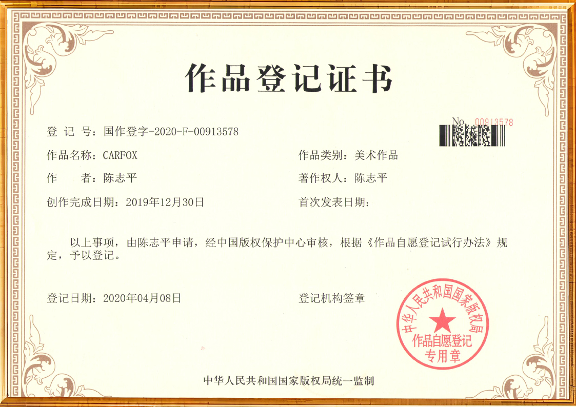 CAR FOX作品登记